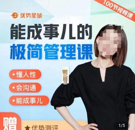 崔璀职场能成事儿极简管理课懂人性沟通