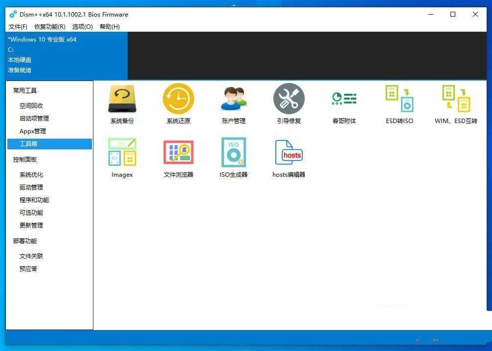 Dism++_Mod系统清理优化利器v10.1.1002.1魔改版