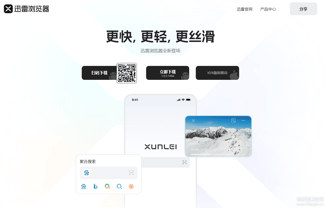 迅雷推出首款浏览器迅雷浏览器v2.8.0.9032