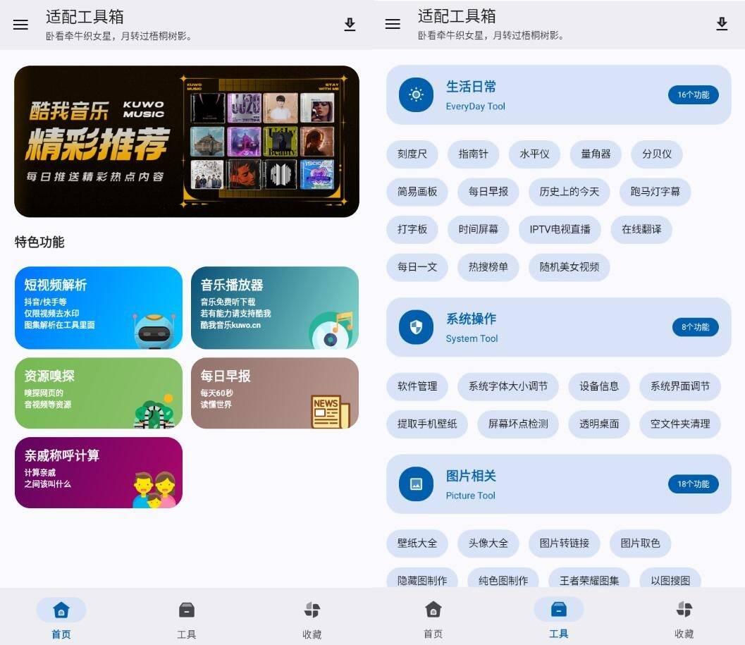 安卓适配工具箱v1.3.0涵盖生活日常免费版 安卓适配工具箱v1.3.0涵盖生活日常免费版
