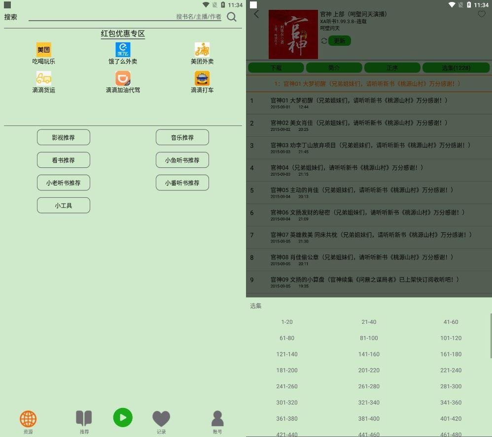 飞鸟听书V2.185纯净去广告版 听书资源