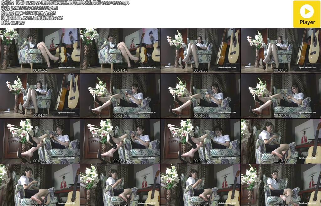 K&M NO.059 王琦蕊展示极致的挑鞋技术和美足 [1V-1306M]