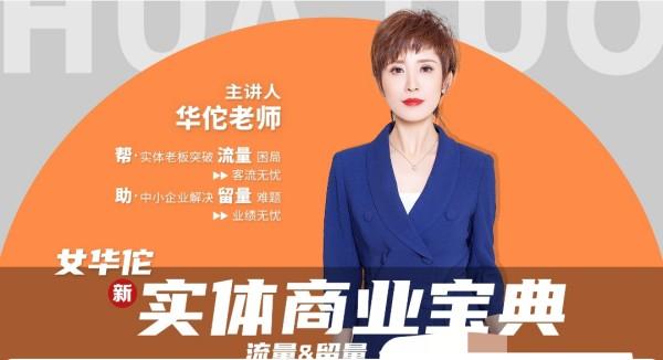 女华佗-实体商业中小企业宝典市场营销教程