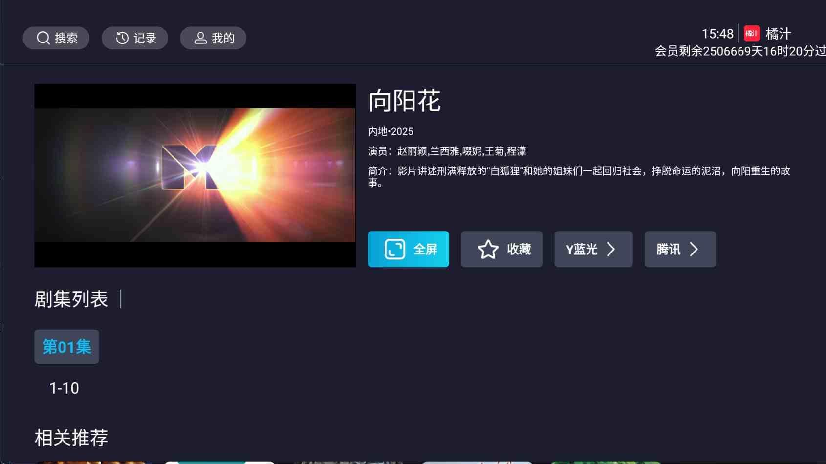 橘汁TV版v3.0.1.6解锁会员版影视剧集直播短剧