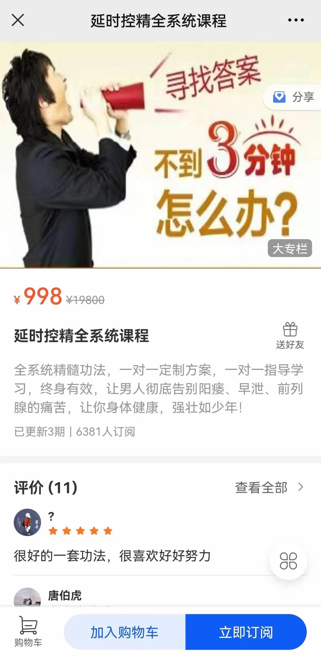 延时控精全系统课程 强壮如猛少年