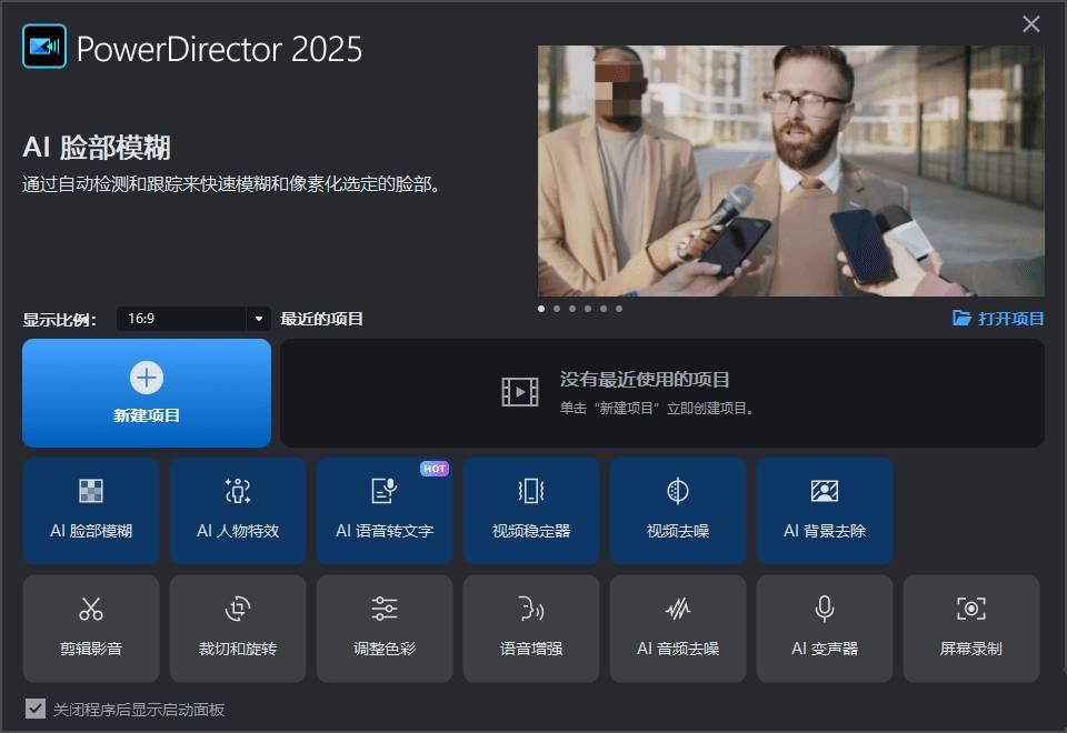 威力导演PowerDirector v24.0.0910.1破解旗舰版