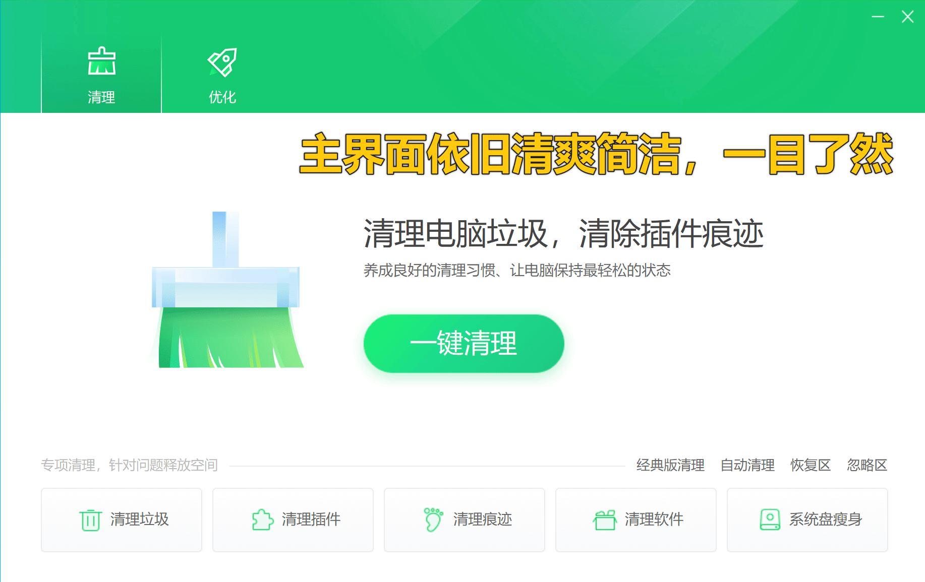 360清理优化v14.0.1.1281纯净典藏版无广告 360清理优化v14.0.1.1281纯净典藏版无广告