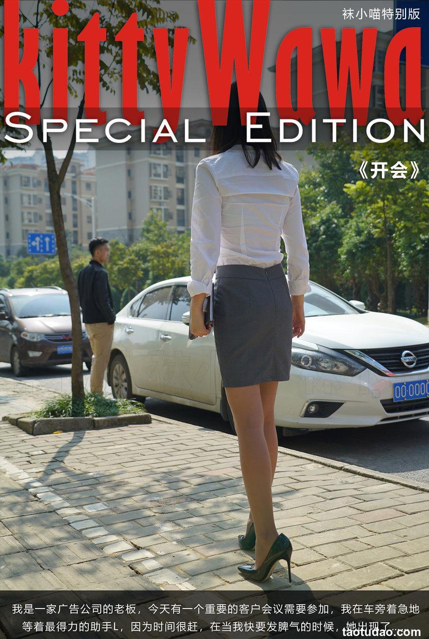 [KittyWawa袜小喵故事集]KTS005 开会 [89P-573MB]