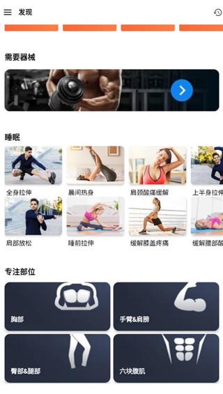 私人健身教练v1.2.18高级内购无需器械