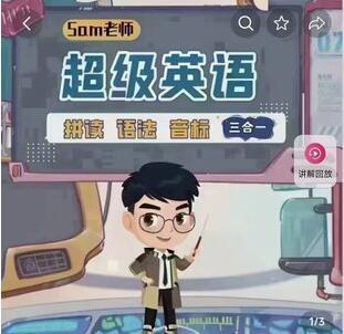 英语Sam老师2023超级拼读+语法音标 英语Sam老师2023超级拼读+语法音标