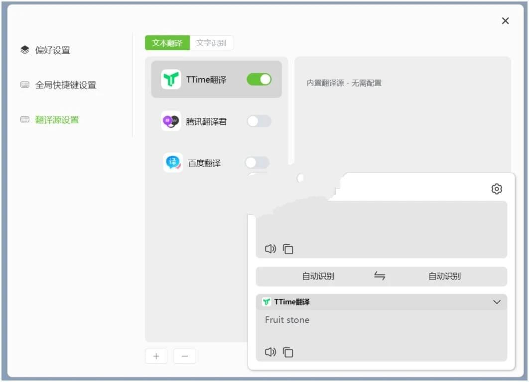 TTime(翻译软件) v0.9.15 识别翻译绿色版