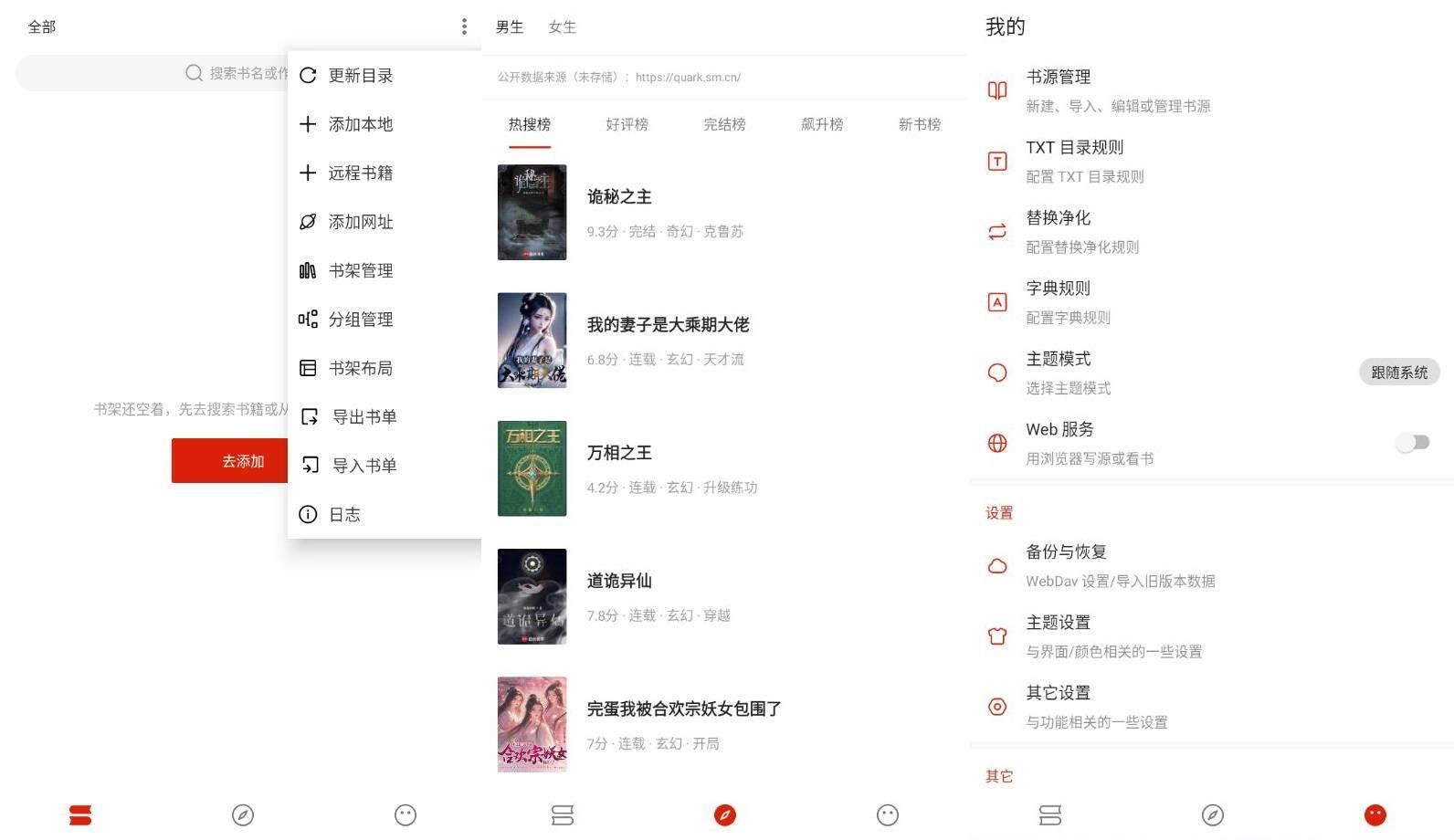 灵狐小说丰富资源和移动阅读v4.0.0纯净版