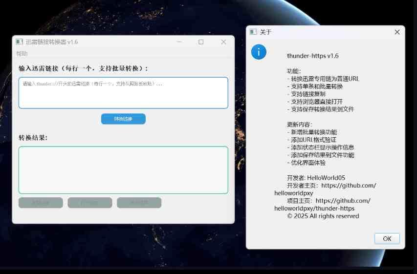 Thunder-HTTPS 迅雷链接转换工具v1.6版