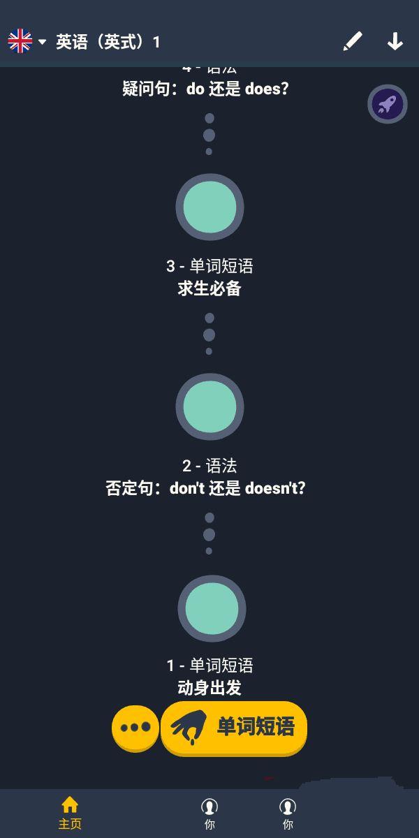 忆术家Memrise v2023.10.30.0解锁高级版