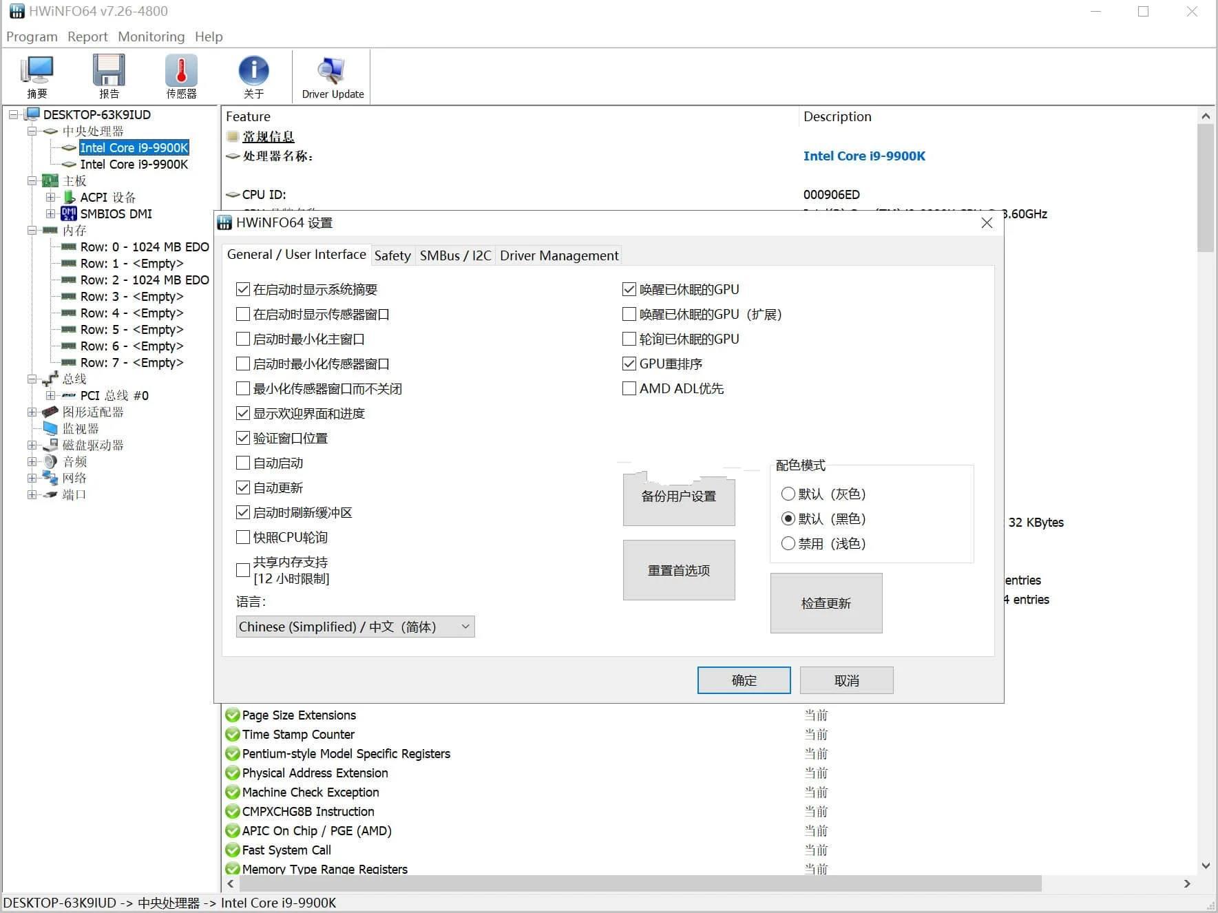 HWiNFO硬件检测工具v8.26.5730官方便携版