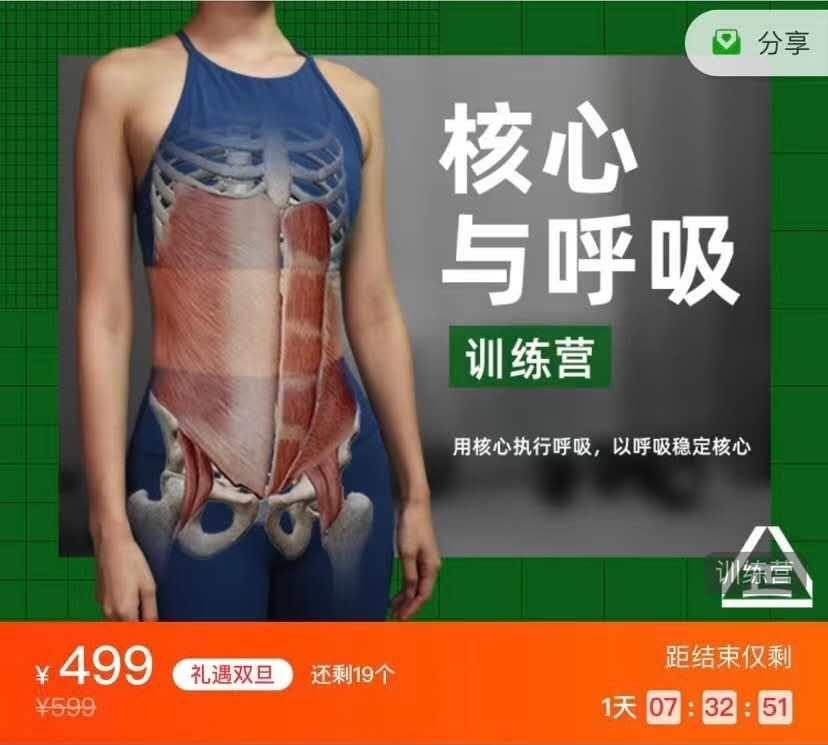 根正派核心与呼吸训练营健身锻炼教程