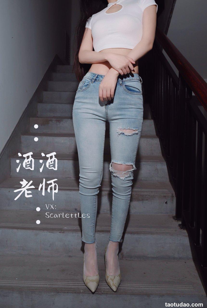 酒酒老师 - 紧身牛仔，裤里白丝 [75P-91MB]