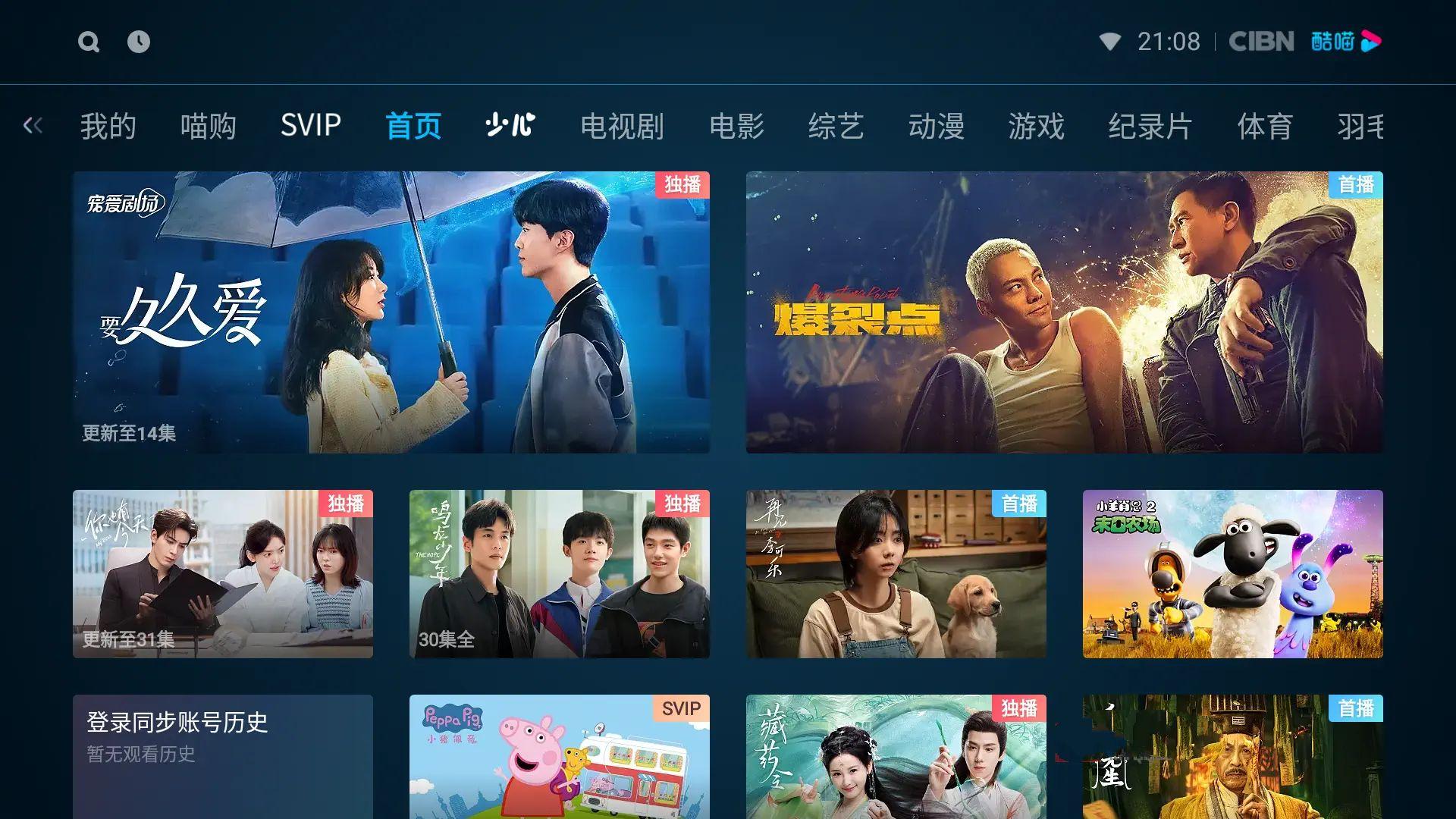 CIBN酷喵影视TV v13.0.1.3去广告纯净/优酷TV版