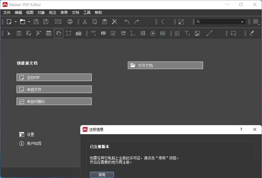 PDF编辑器Master PDF Editor v5.9.9中文破解版