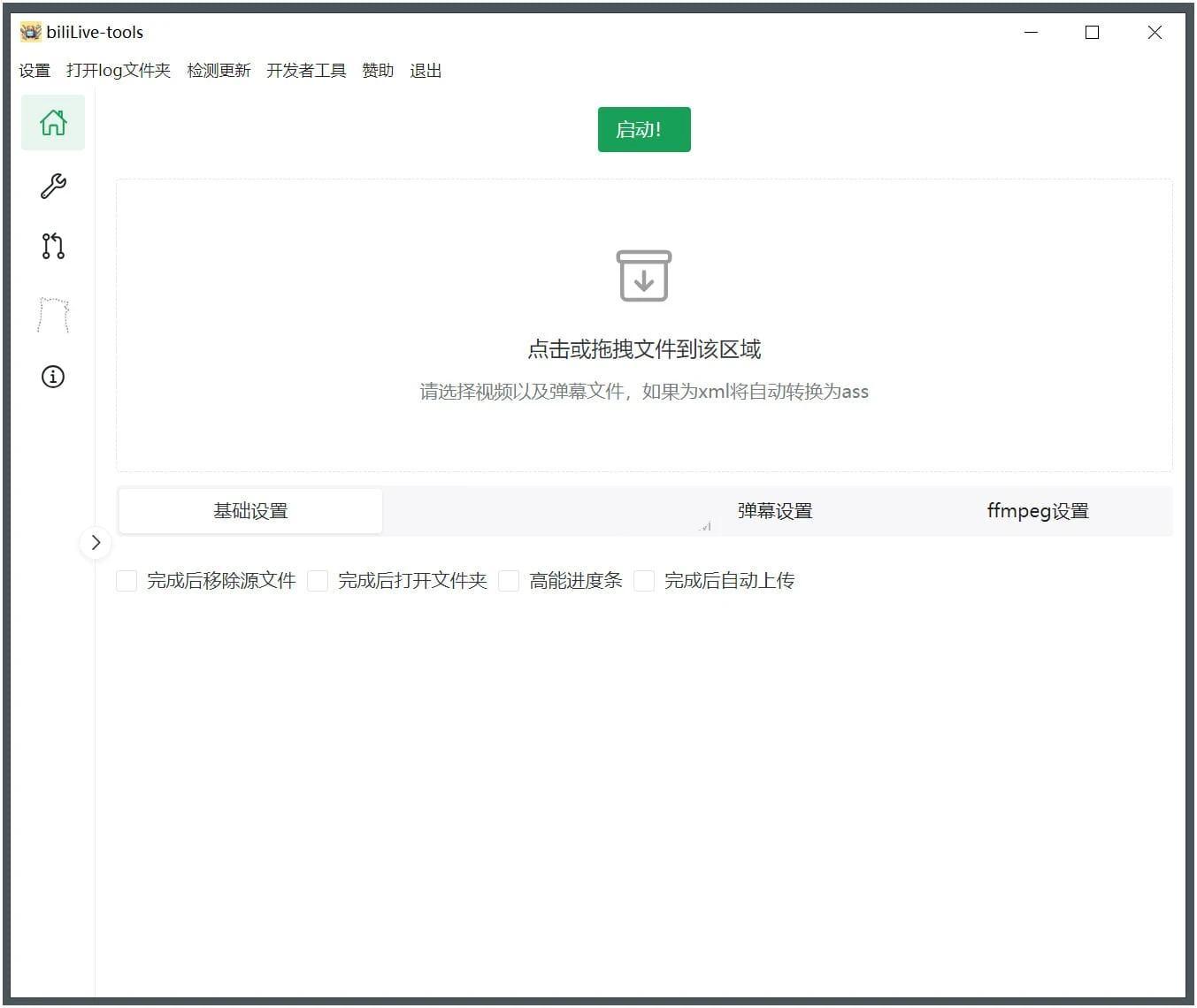BiliLive-tools(B站录播工具)v2.2.0免费绿色版