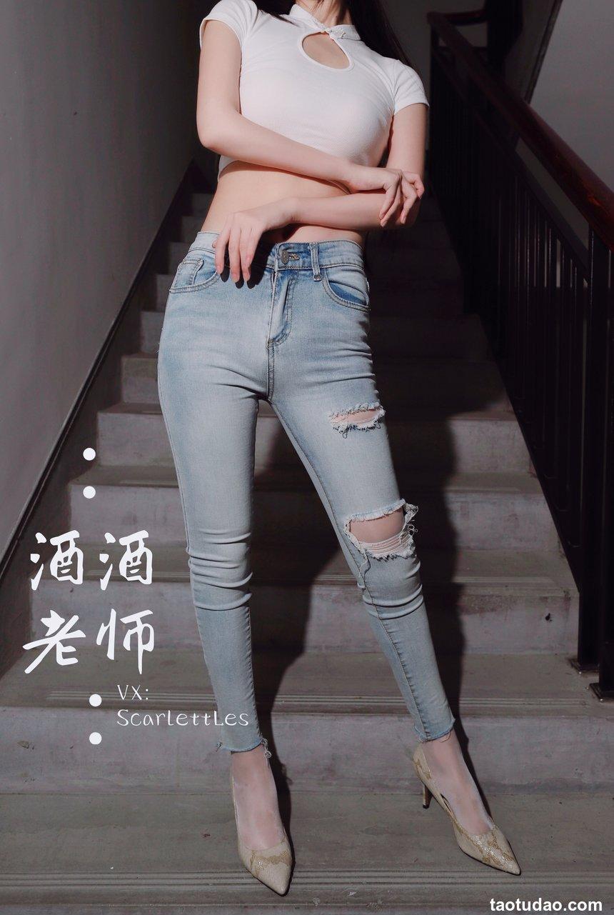 酒酒老师 - 紧身牛仔，裤里白丝 [75P-91MB]