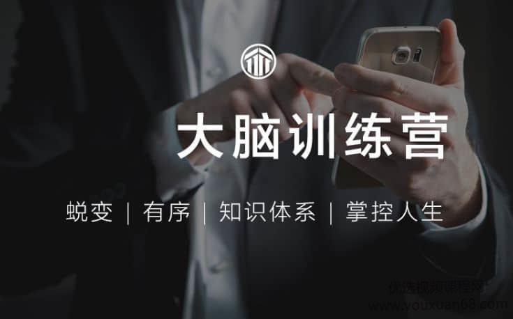 外挂大脑训练营用印象笔记有序管理一切信息