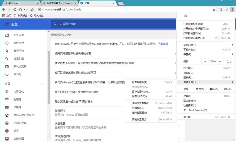 百分浏览器CentBrowser v5.1.1130.123官方版