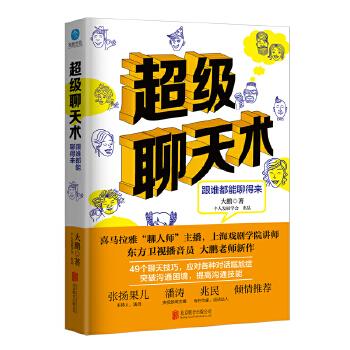 大鹏高级聊天会员课 快速提高情商