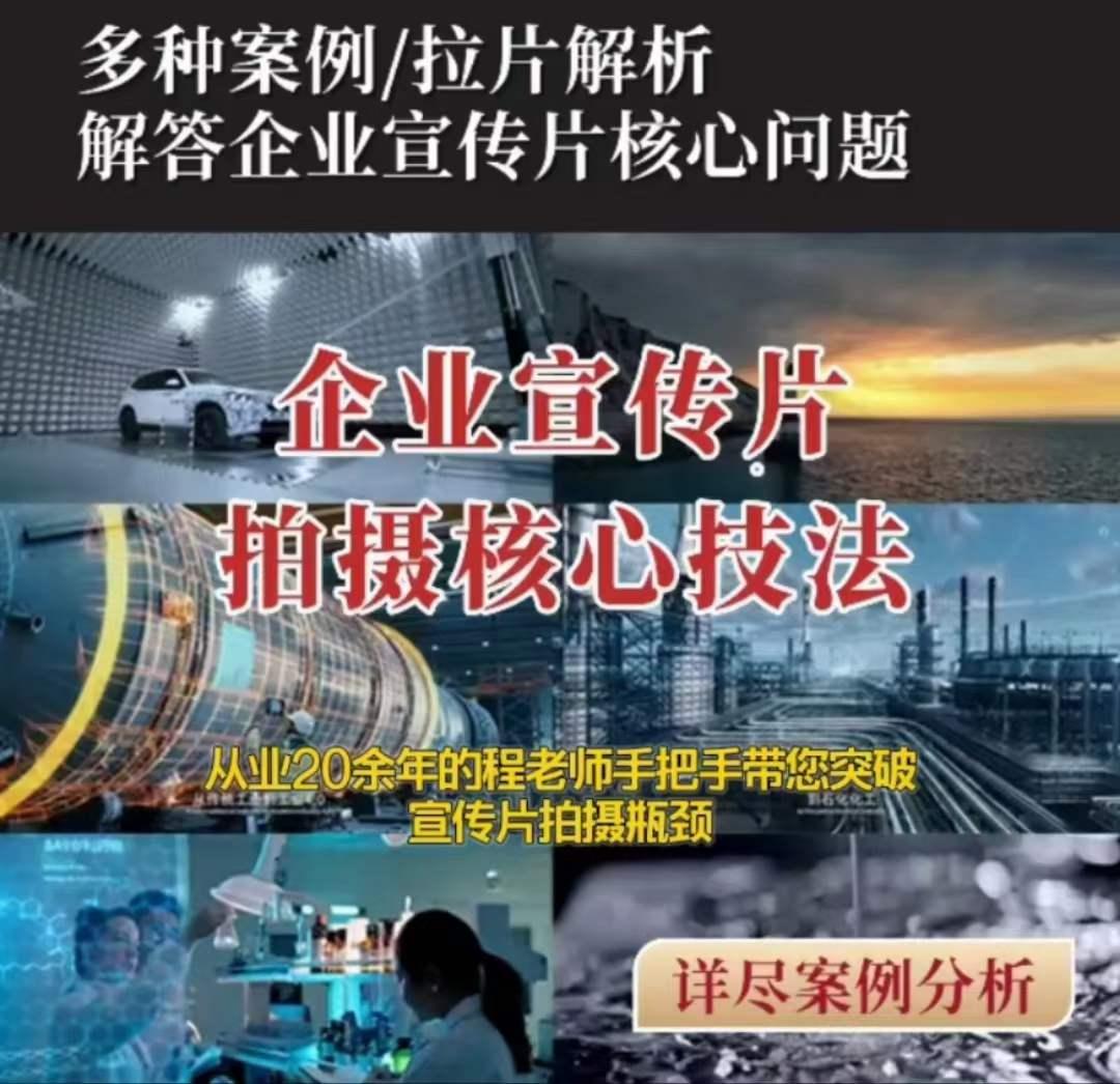 企业宣传片拍摄思维提升专业影视质感核心