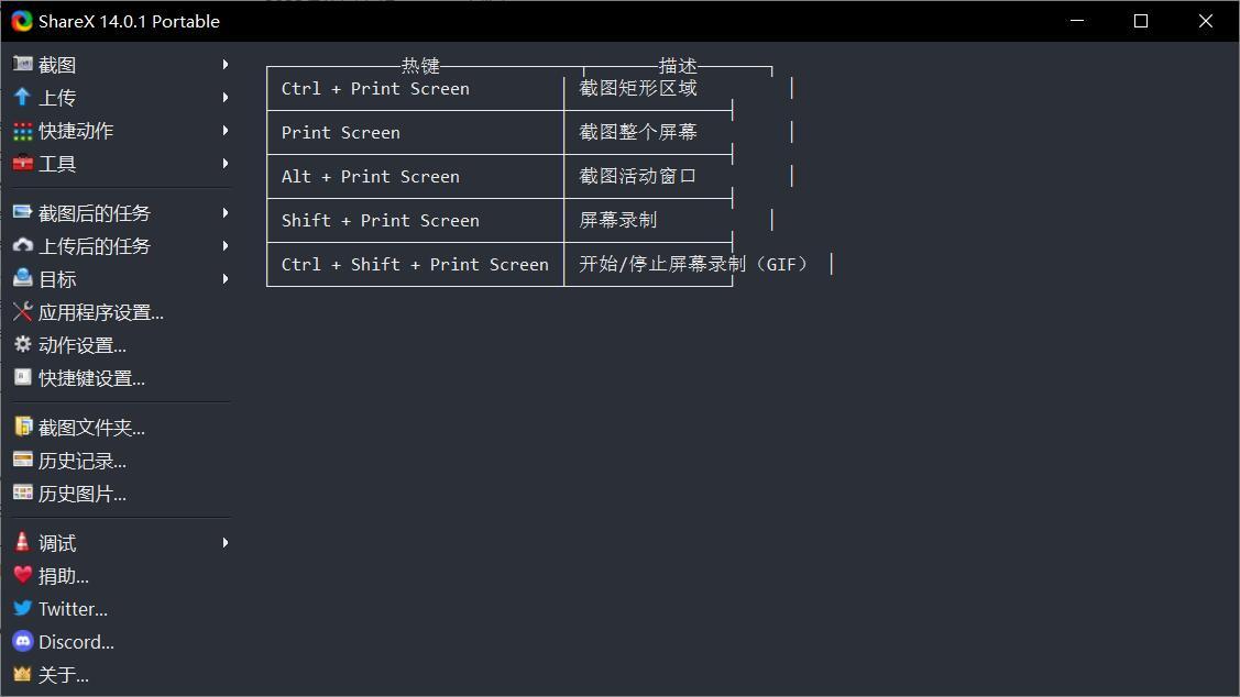 ShareX(最强屏幕工具)v17.1.0 便携版/安装版