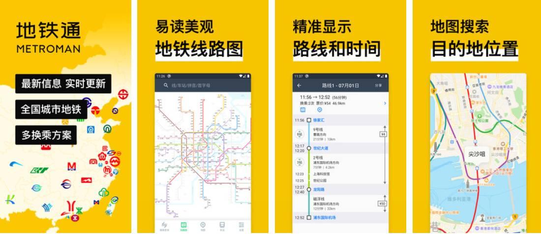 安卓地铁通-MetroMan v15.6.00去广告版 安卓地铁通-MetroMan v15.6.00去广告版