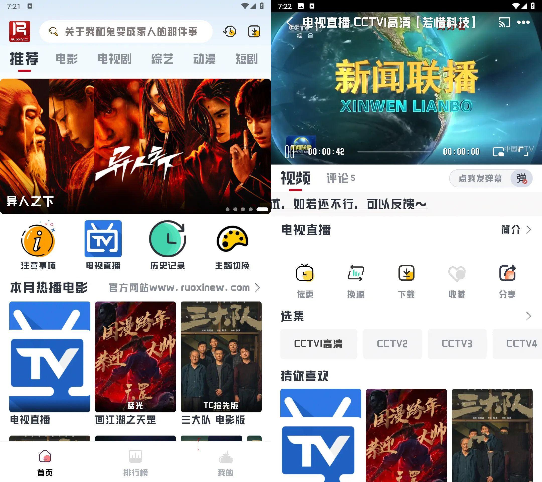 若惜追剧v1.4.0去广告版纯净影视点播直播 若惜追剧v1.4.0去广告版纯净影视点播直播