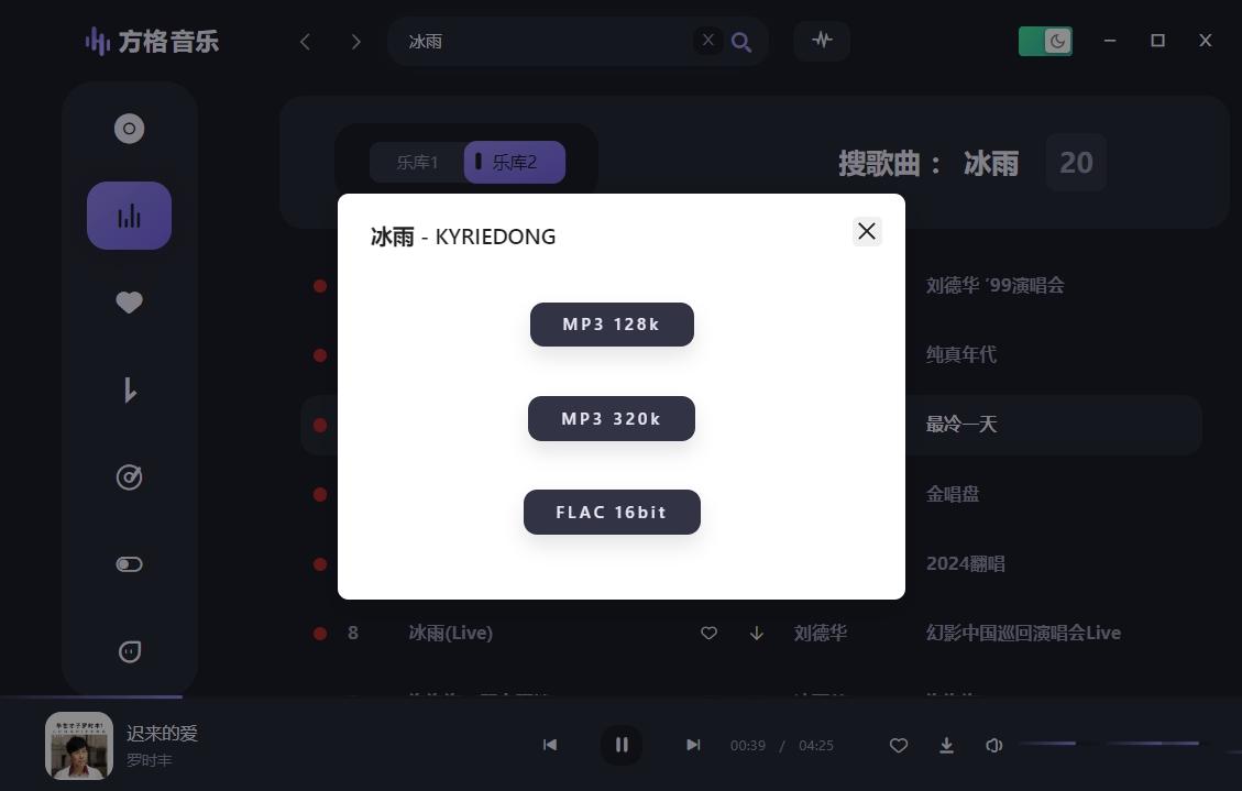 方格音乐v1.7.3音乐播放器支持无损下载在线听