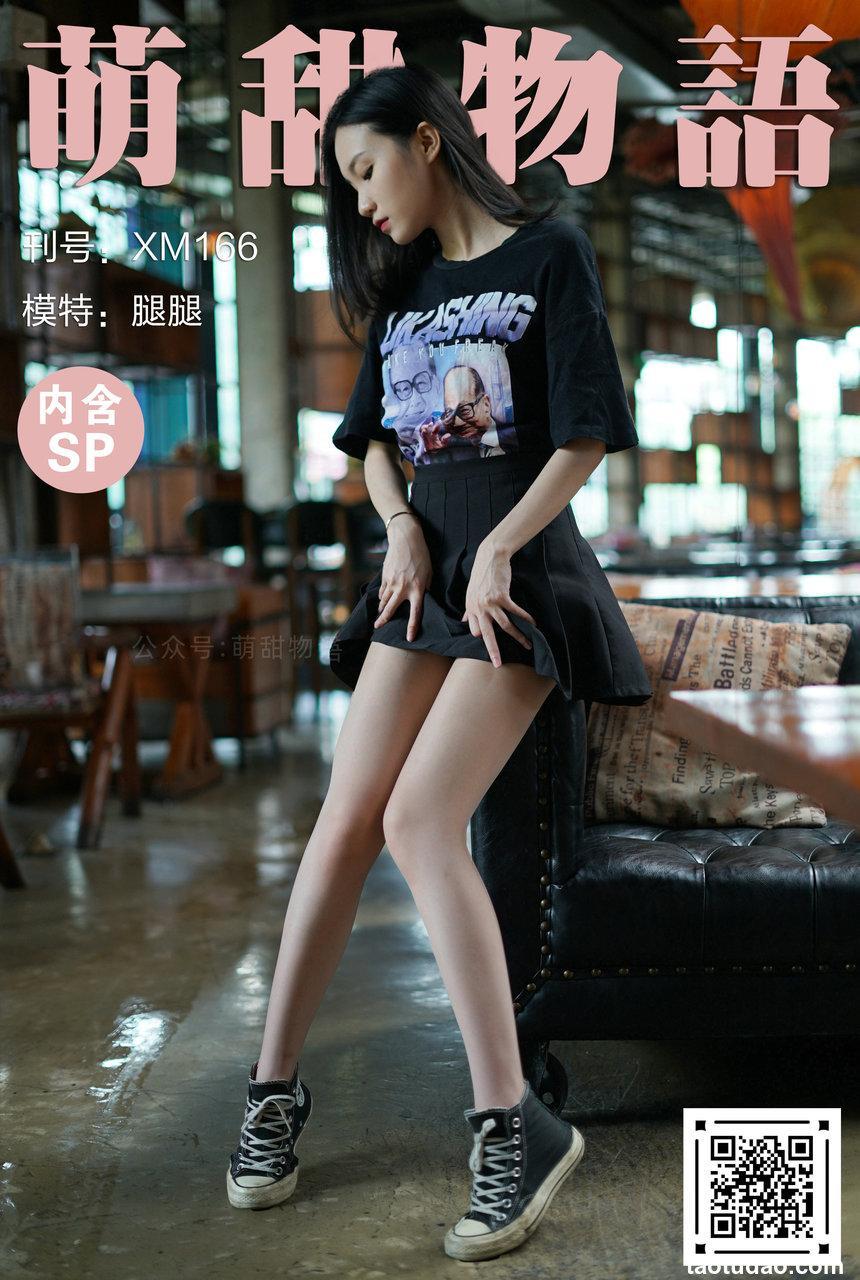 [萌甜物语]XM166《包场咖啡厅-腿腿》[104P+1V/310MB]