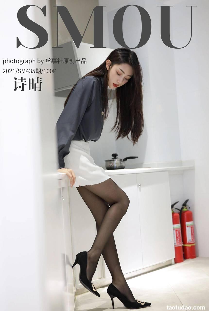 丝慕写真 SM435 天天一元 模特：诗晴《秘书的日常》