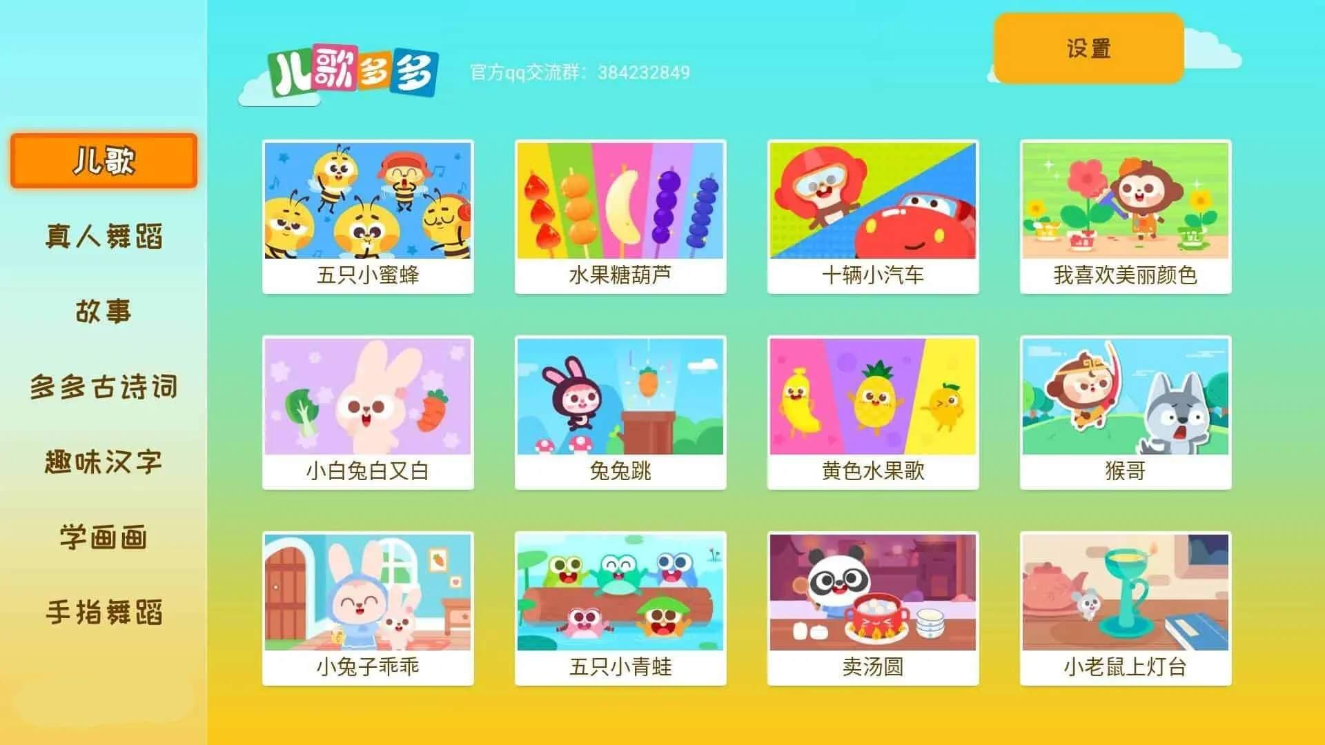 儿歌多多TV v1.3.10.0电视盒子版 百万儿歌