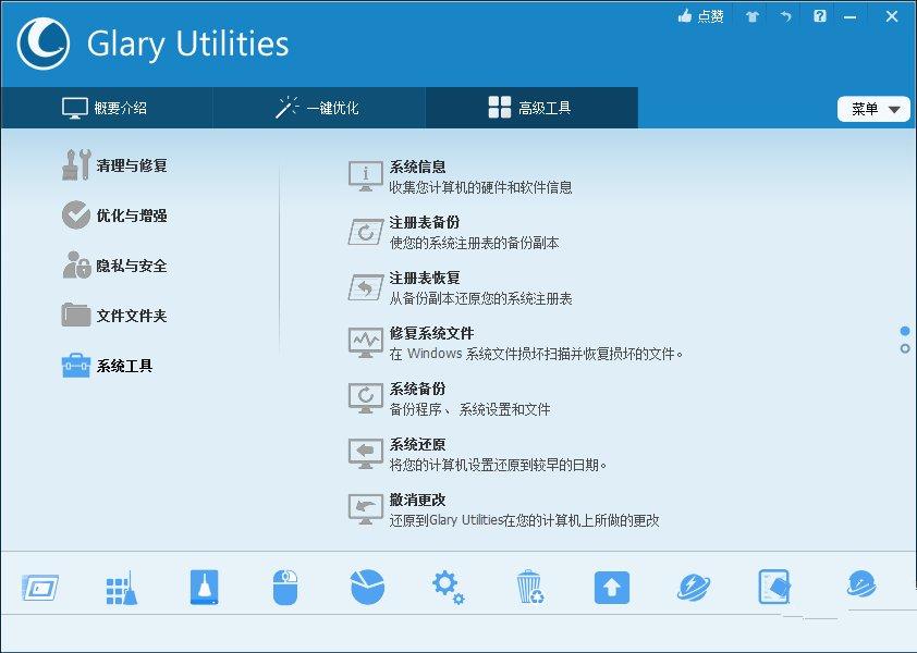 Glary Utilities中文破解版v6.31.0 绿色便携版