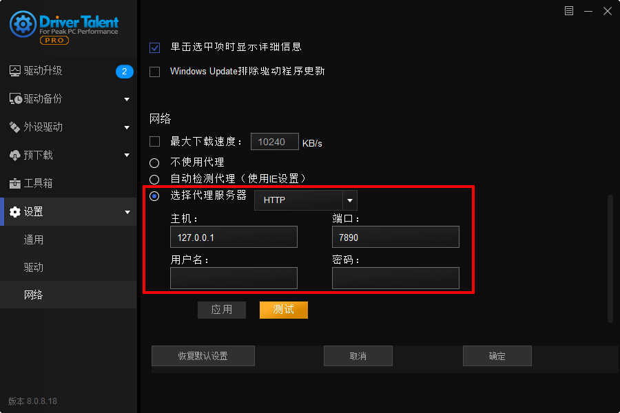 驱动人生海外版DriverTalent vv8.1.11.58修改版 驱动人生海外版DriverTalent vv8.1.11.58修改版