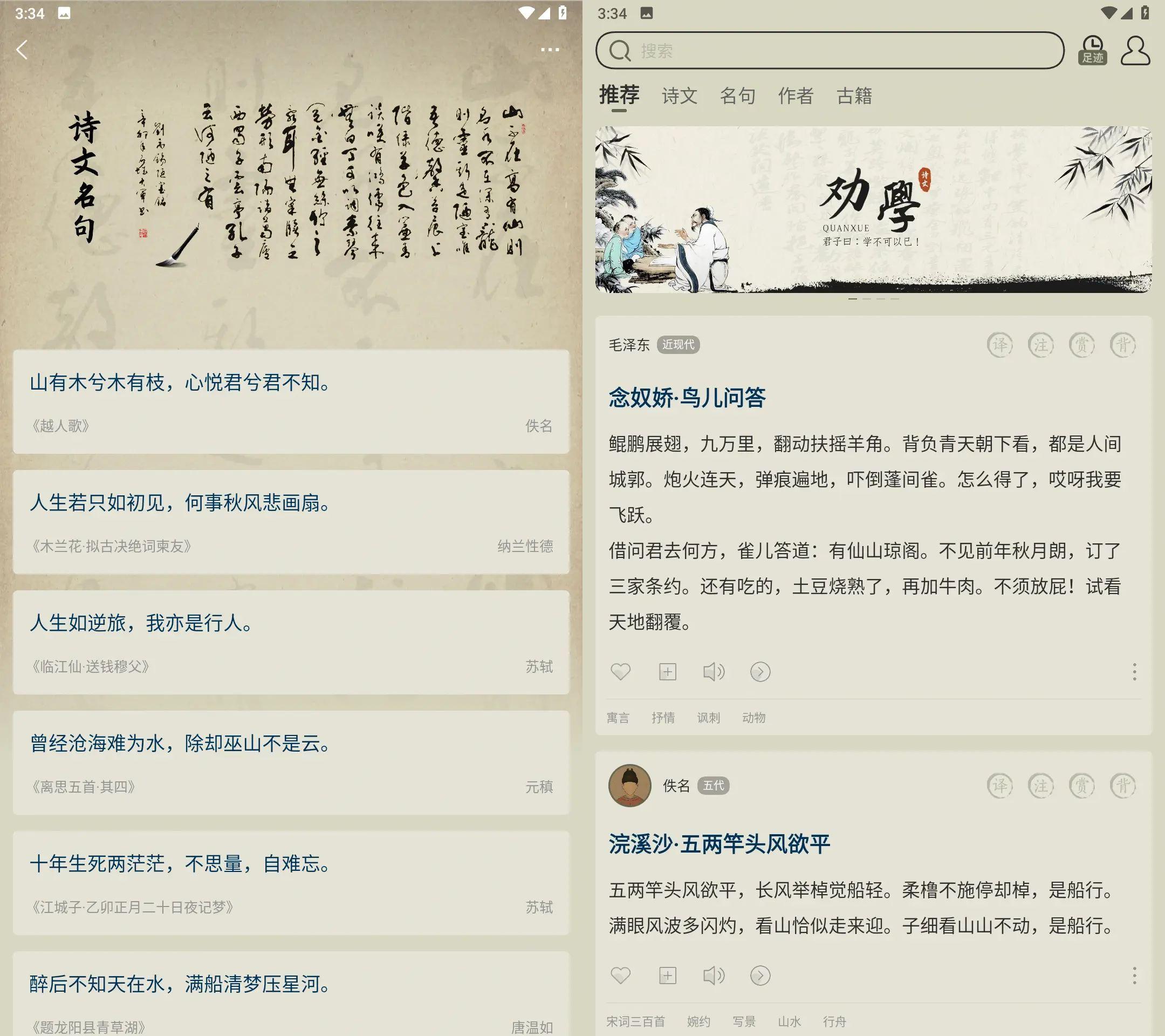 古诗文网v3.2.4去广告版/古诗词学习软件
