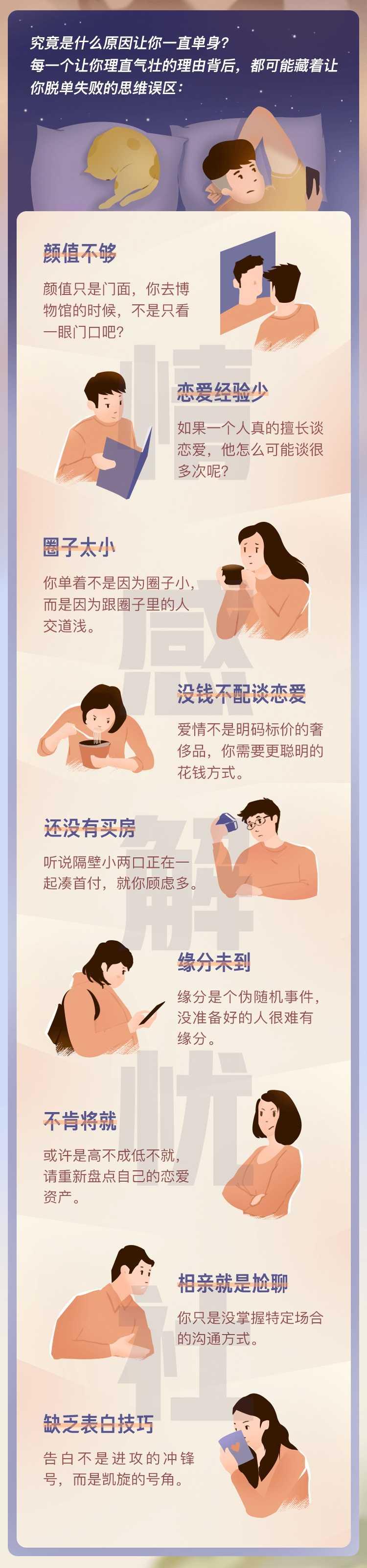 恋爱无难事，脱单有技能情感解忧社