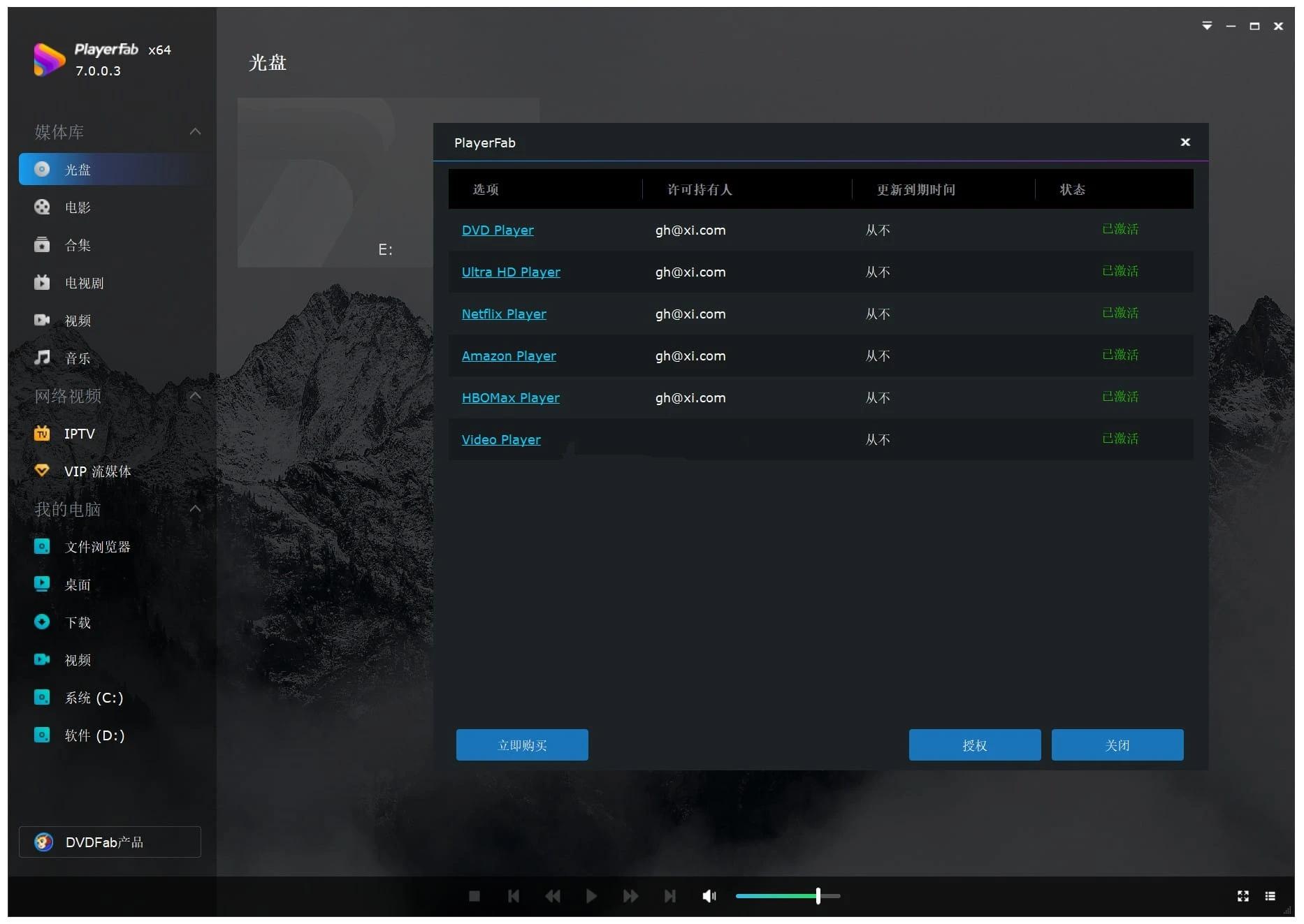 PlayerFab中文破解版(3D蓝光播放器)7.0.5.4