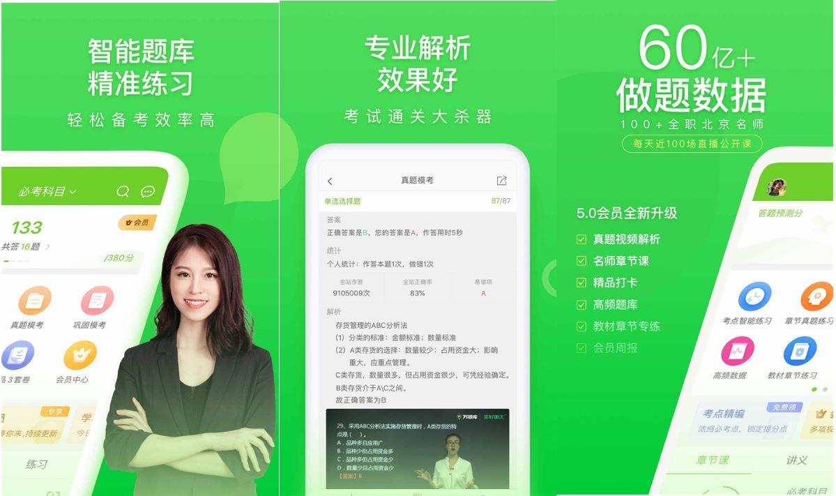 万题库VIP v5.6.8.0解锁VIP会员版 超全题库 万题库VIP v5.6.8.0解锁VIP会员版 超全题库