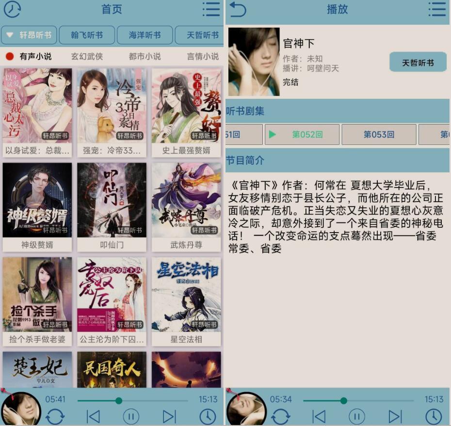 安卓昊昊听书V4.50有声小说免费无广告版