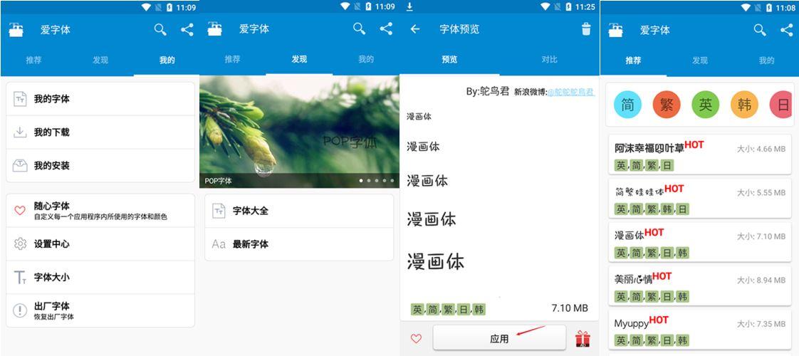 安卓爱字体v2.64.2 for Android 解锁捐赠版