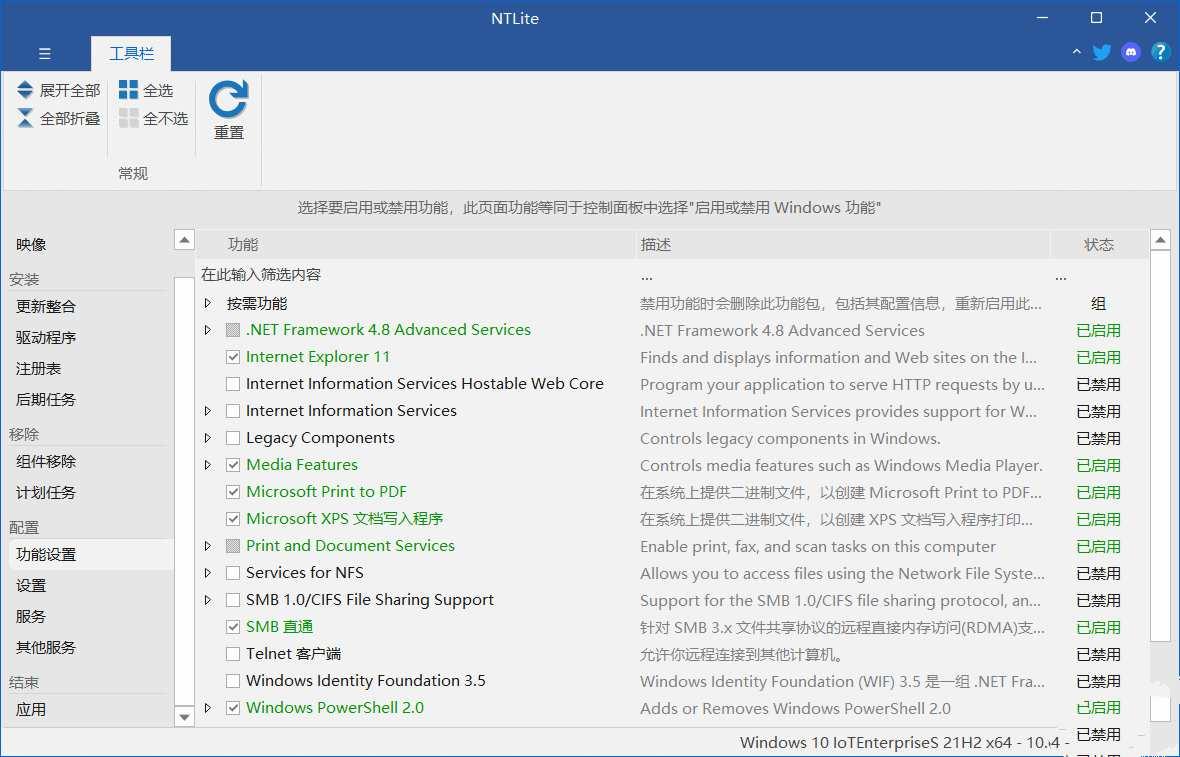 NTLite2025绿色版2025.8.10552商业授权版 NTLite2025绿色版2025.8.10552商业授权版