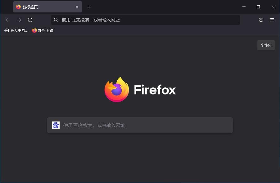 火狐浏览器 tete009 Firefox v143.0.0 便携版