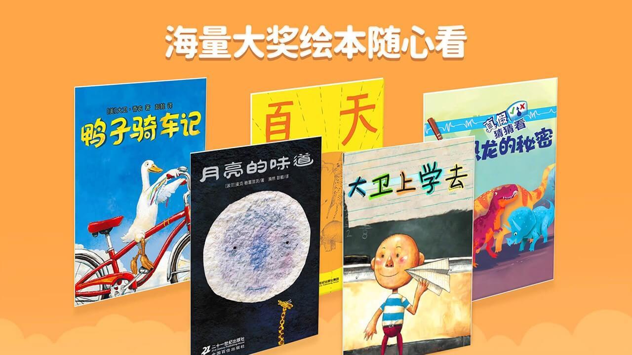 萌宝绘本故事TV v5.0.2.0|会员TV盒子版