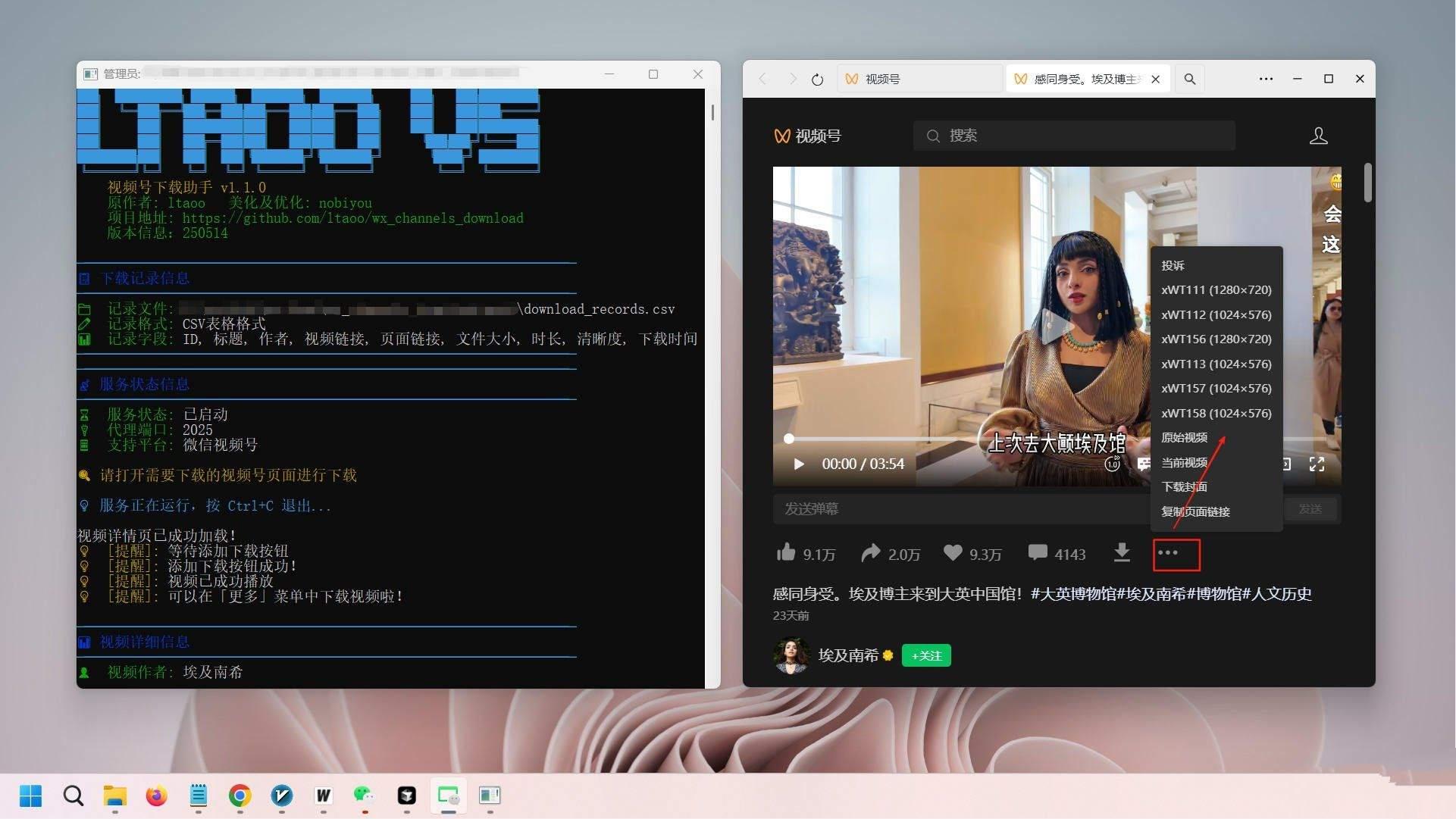 美化微信视频号下载器体积小美化修改版