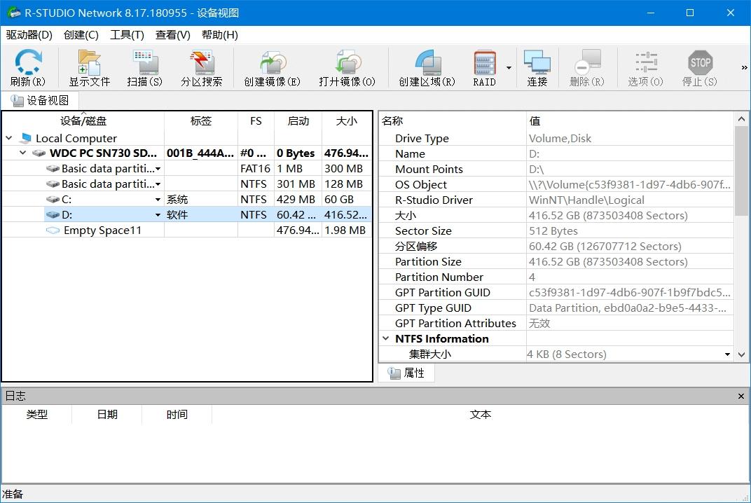 R-Studio(数据恢复软件)V9.5.191603 破解版