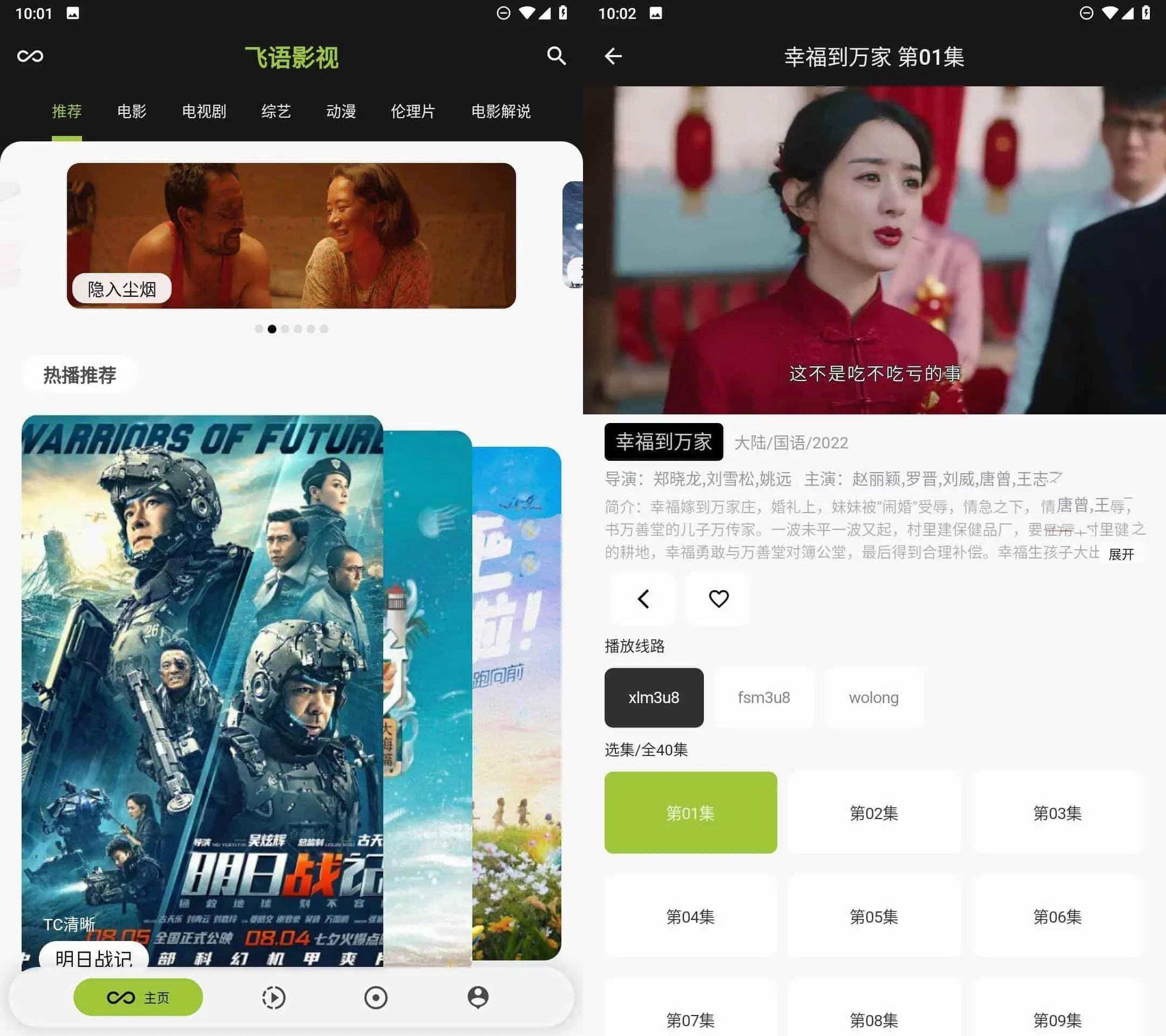 飞语影视v3.2.5去广告增加订阅源破解版
